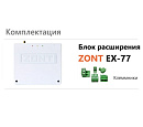 Блок расширения EX-77 для регулятора ZONT Climatic 1.3 с доставкой в Находку